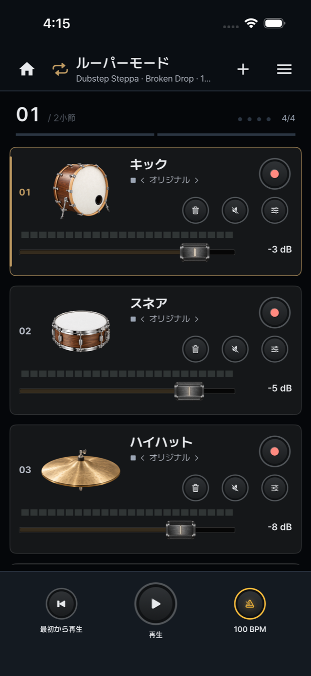 トラック録音とミキシング