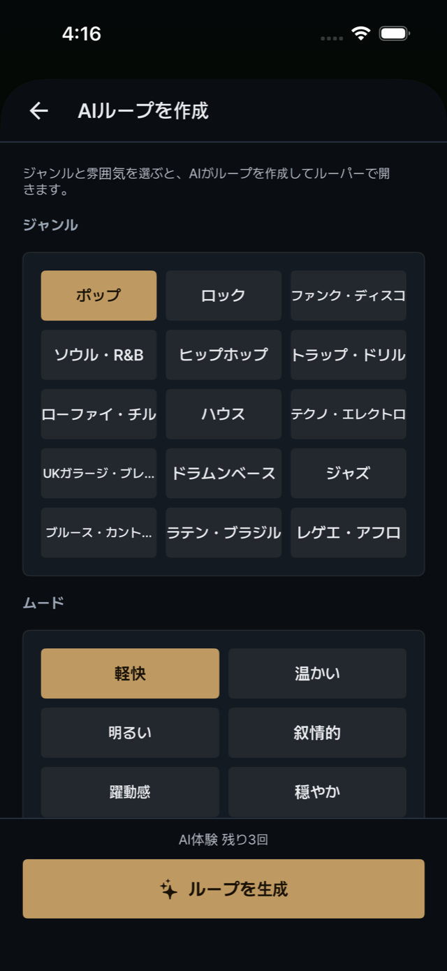 オンデバイスAI設定