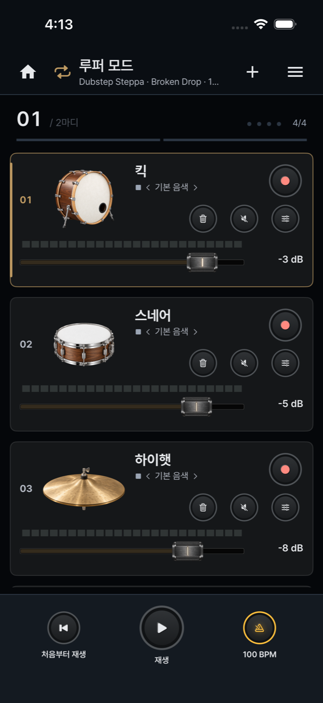 트랙별 녹음과 믹싱